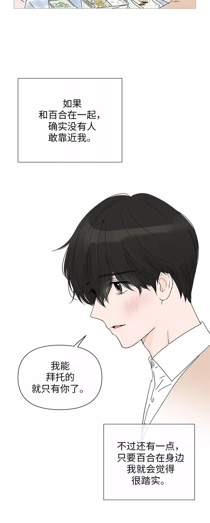 你的微笑是陷阱 - 第25话 - 第6张图