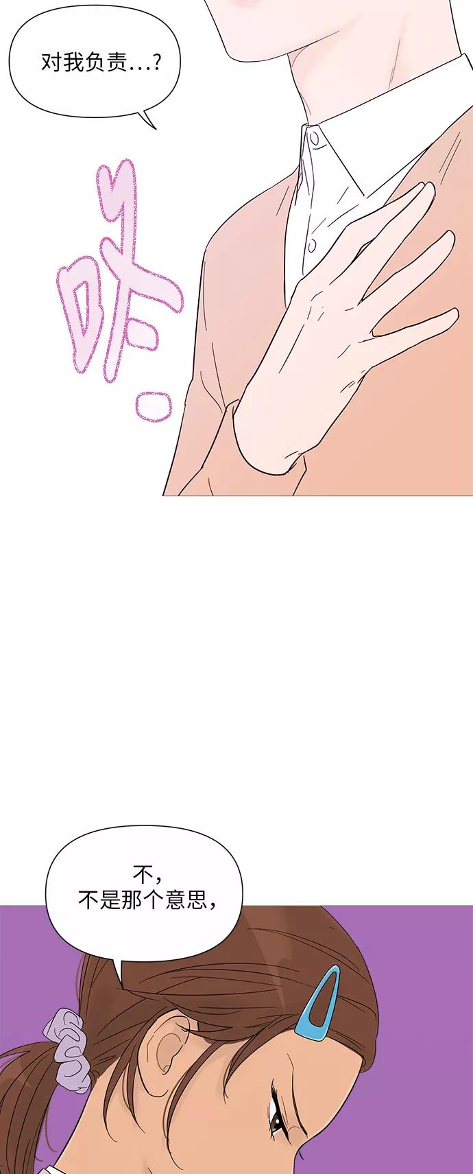 你的微笑是陷阱 - 第25话 - 第45张图