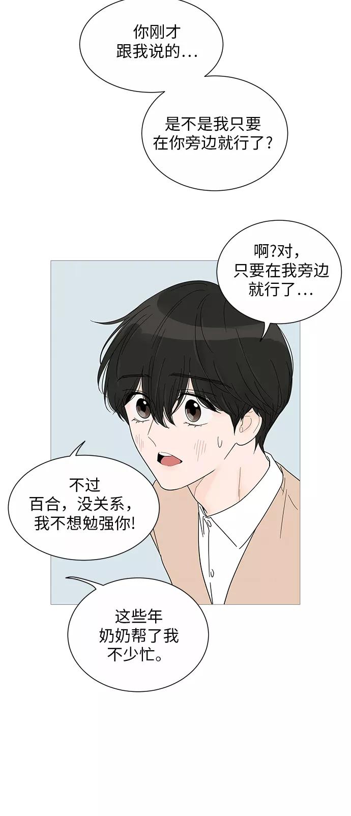 你的微笑是陷阱 - 第25话 - 第42张图