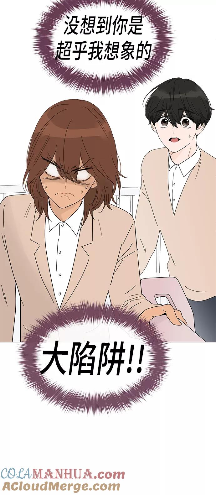 你的微笑是陷阱 - 第26话 - 第39张图