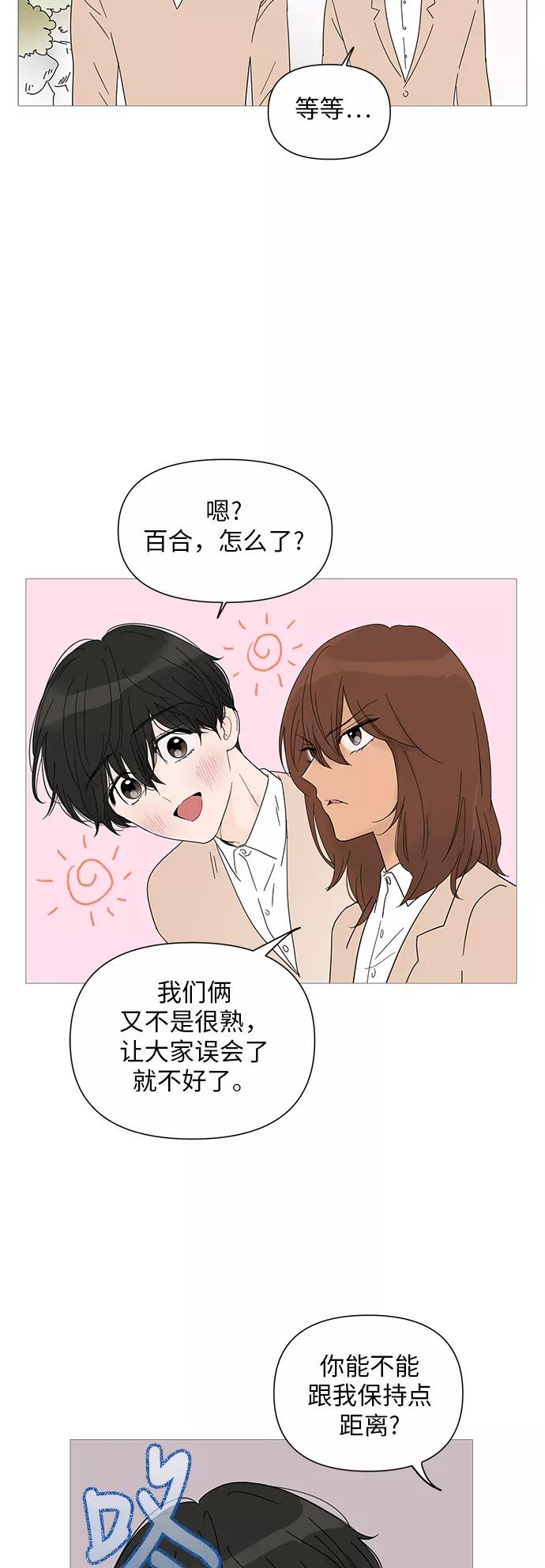 你的微笑是陷阱 - 第26话 - 第28张图