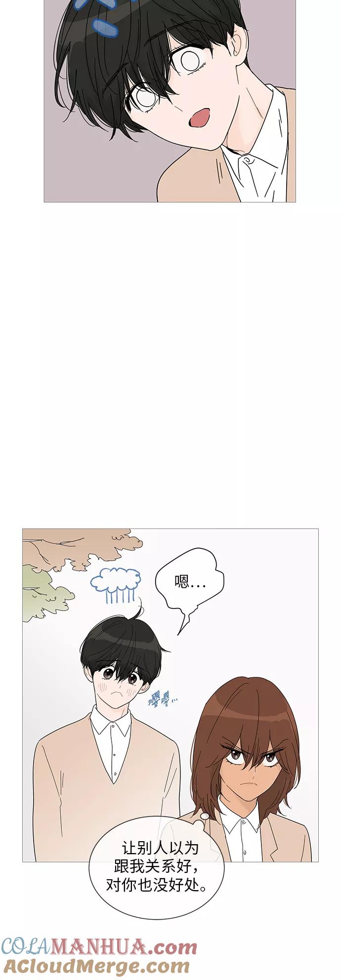 你的微笑是陷阱 - 第26话 - 第29张图