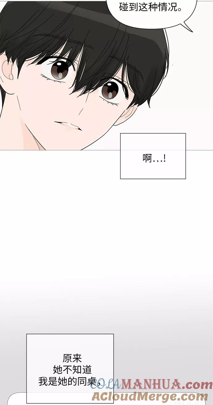 你的微笑是陷阱 - 第26话 - 第21张图