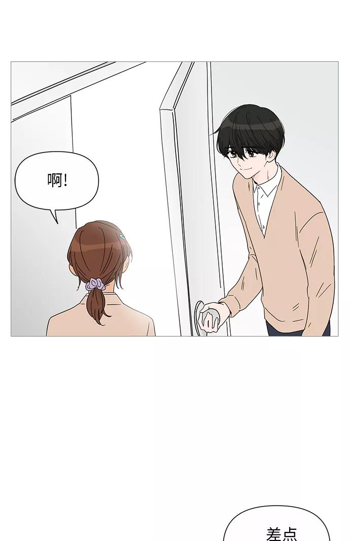 你的微笑是陷阱 - 第26话 - 第12张图