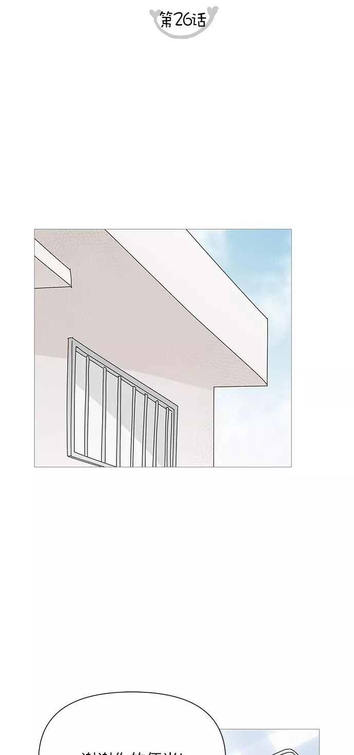 你的微笑是陷阱 - 第26话 - 第2张图