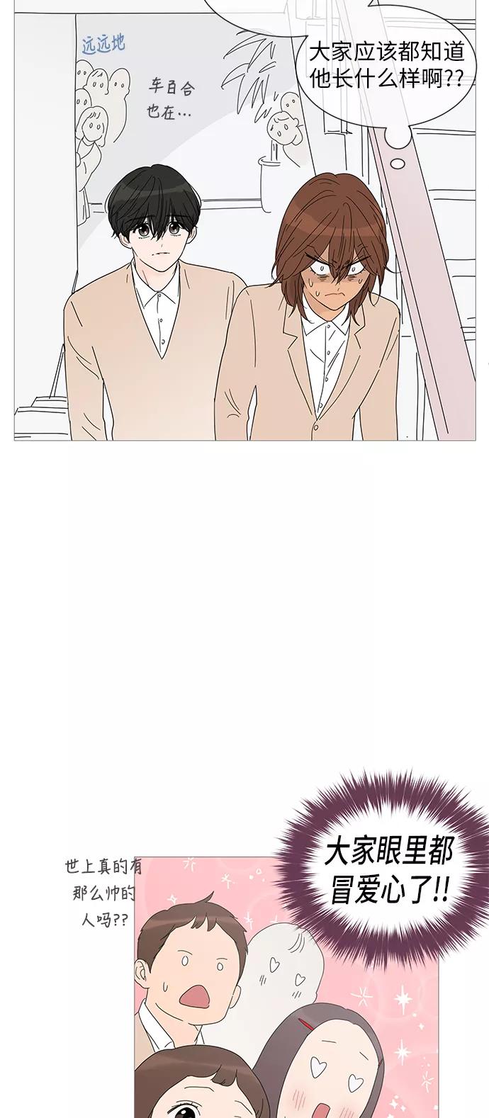 你的微笑是陷阱 - 第26话 - 第34张图