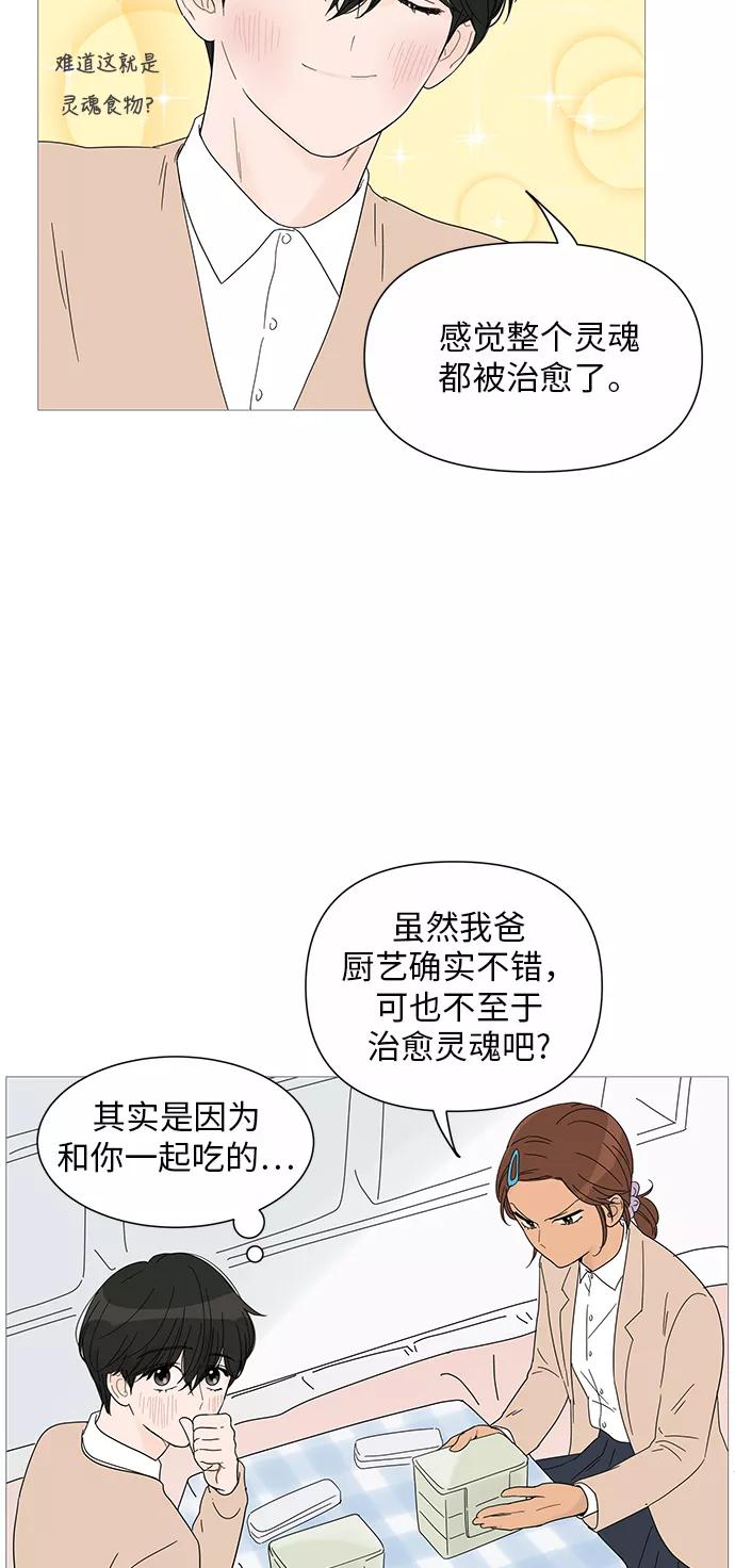 你的微笑是陷阱 - 第26话 - 第4张图