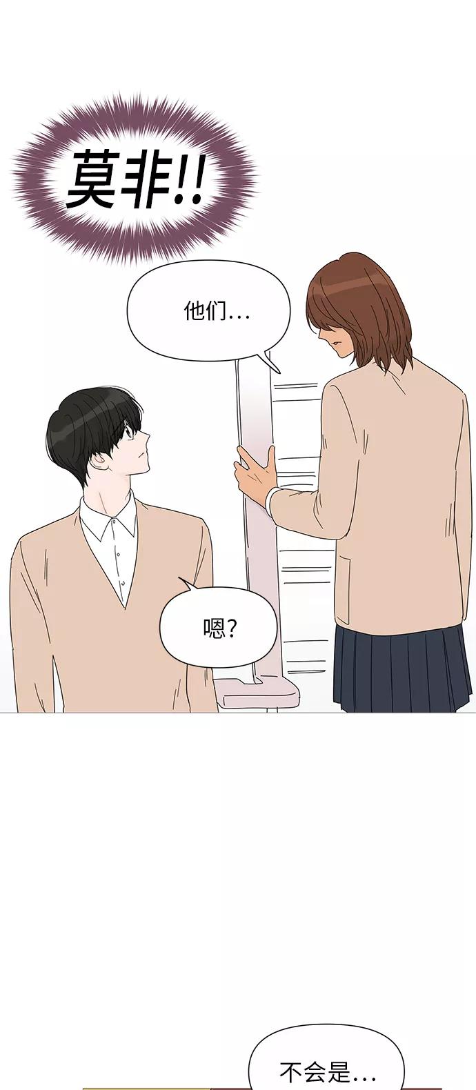 你的微笑是陷阱 - 第26话 - 第36张图