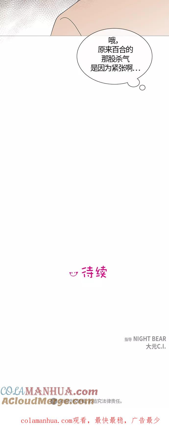 你的微笑是陷阱 - 第26话 - 第43张图