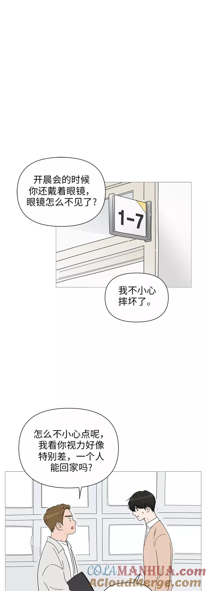 你的微笑是陷阱 - 第27话 - 第13张图