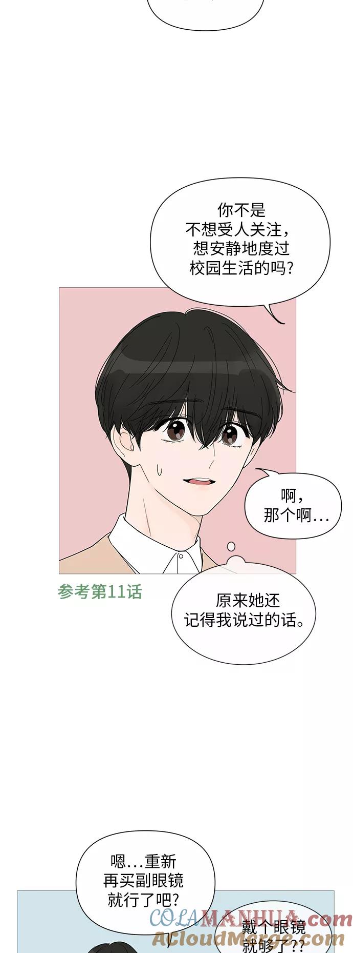 你的微笑是陷阱 - 第27话 - 第25张图