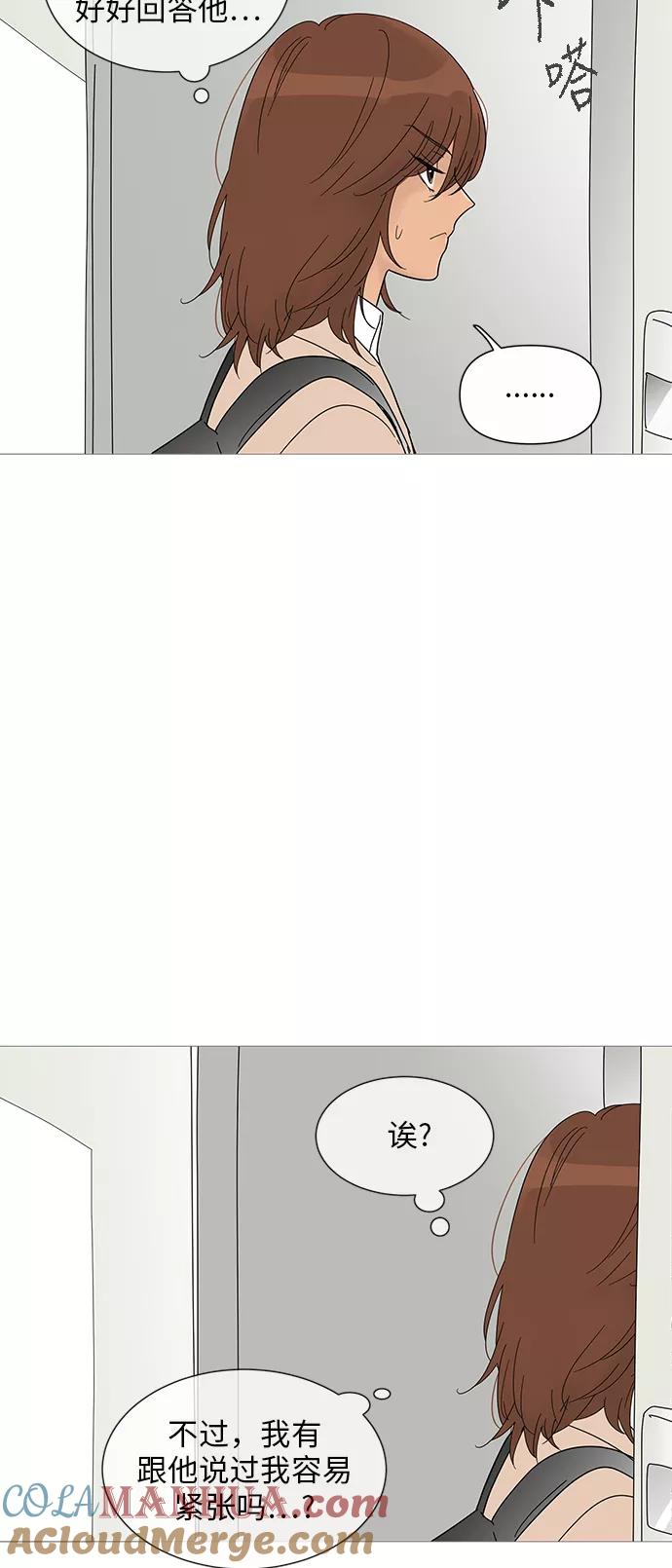 你的微笑是陷阱 - 第27话 - 第31张图