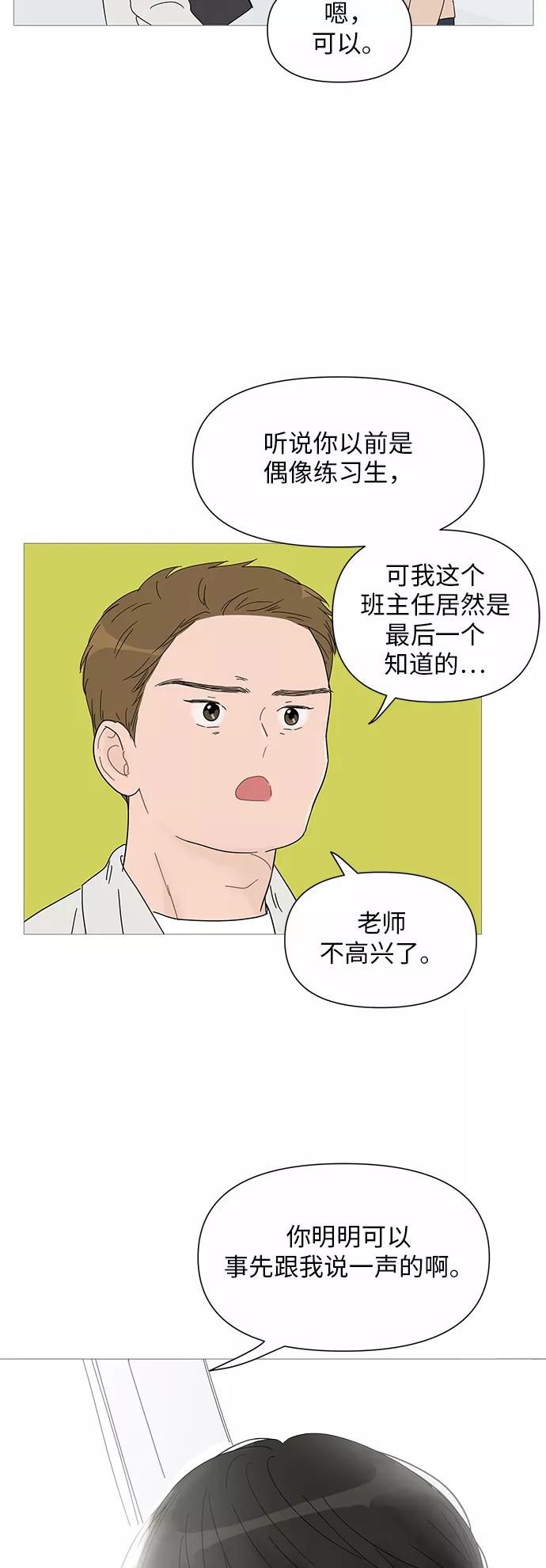 你的微笑是陷阱 - 第27话 - 第14张图