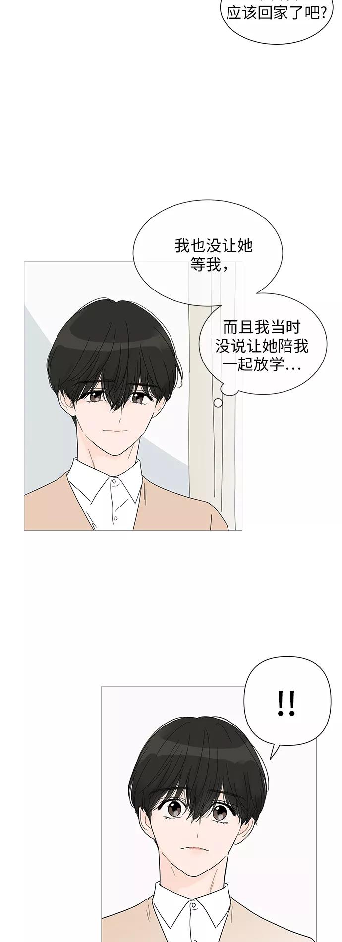 你的微笑是陷阱 - 第27话 - 第18张图