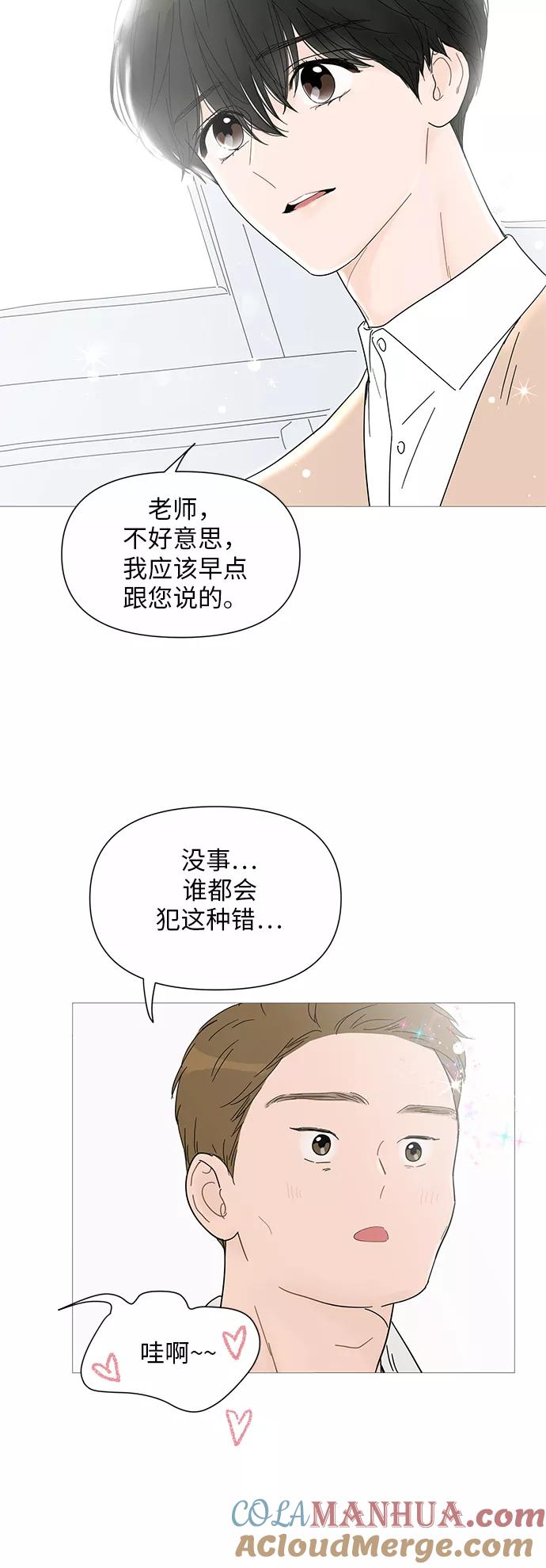 你的微笑是陷阱 - 第27话 - 第15张图