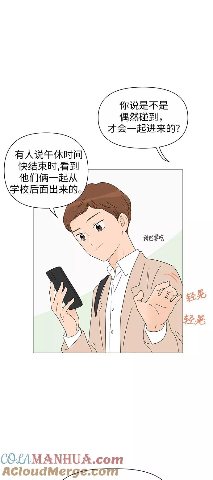 你的微笑是陷阱 - 第27话 - 第5张图