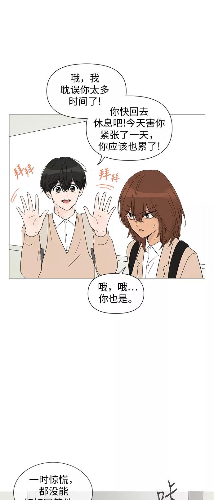 你的微笑是陷阱 - 第27话 - 第30张图