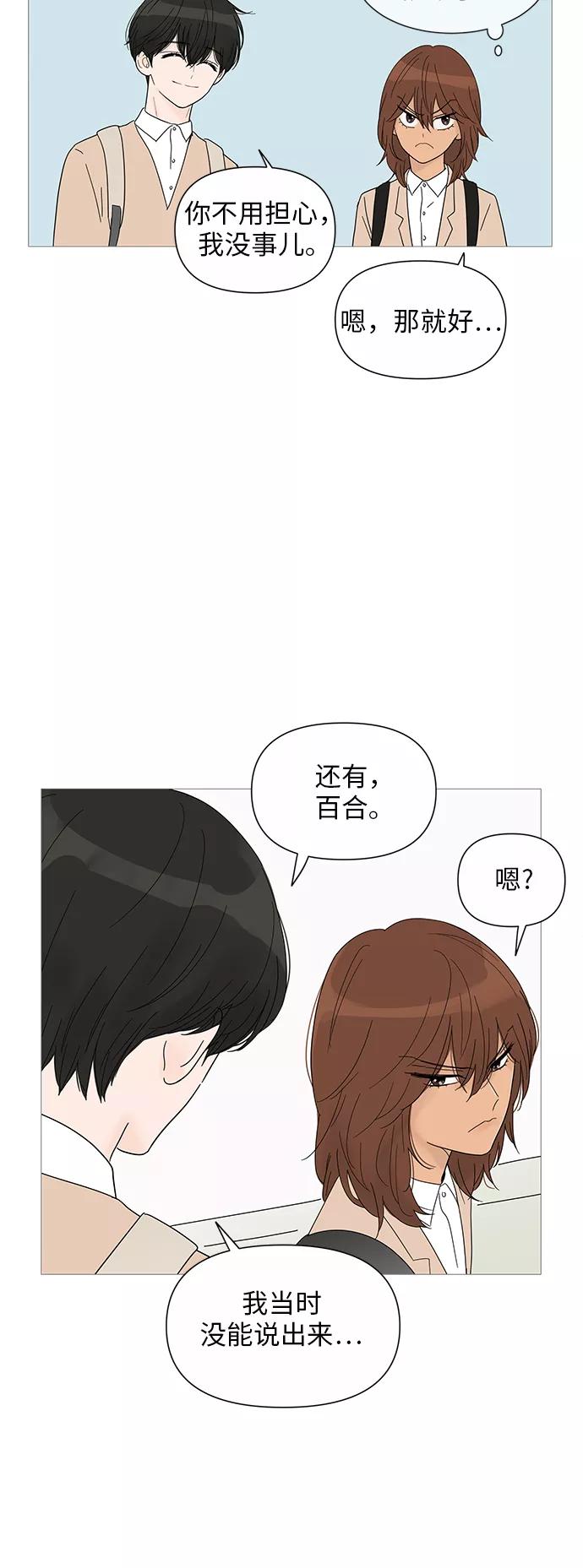 你的微笑是陷阱 - 第27话 - 第26张图