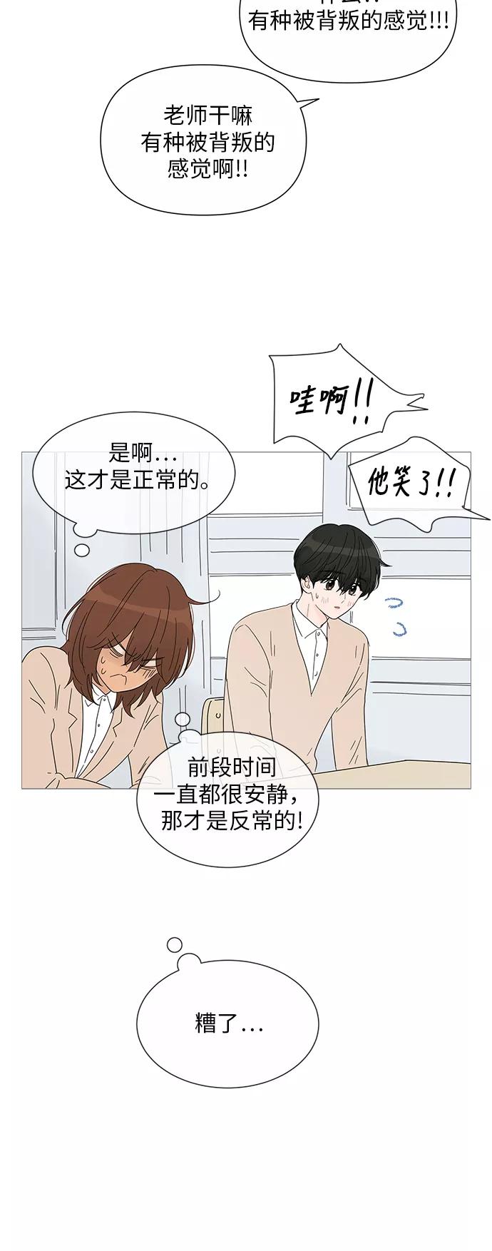 你的微笑是陷阱 - 第27话 - 第12张图