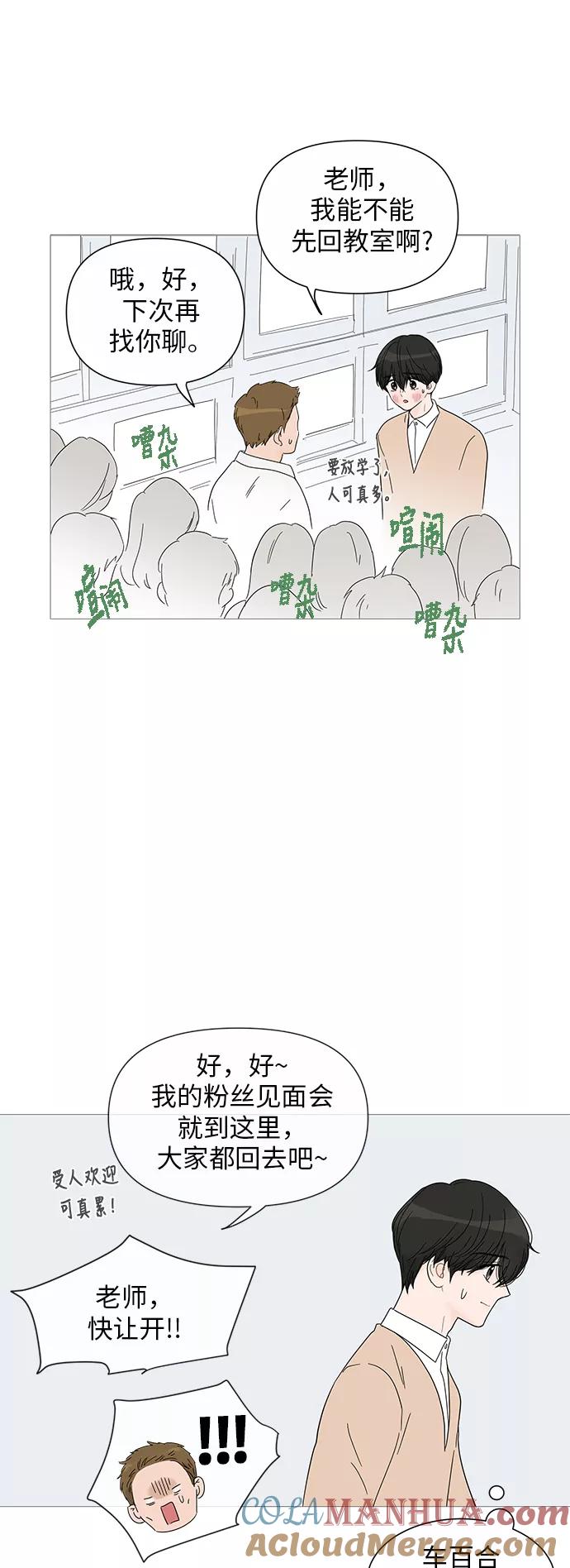 你的微笑是陷阱 - 第27话 - 第17张图