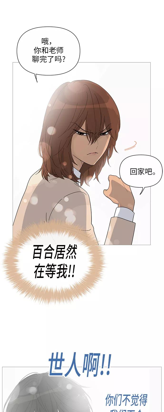 你的微笑是陷阱 - 第27话 - 第20张图