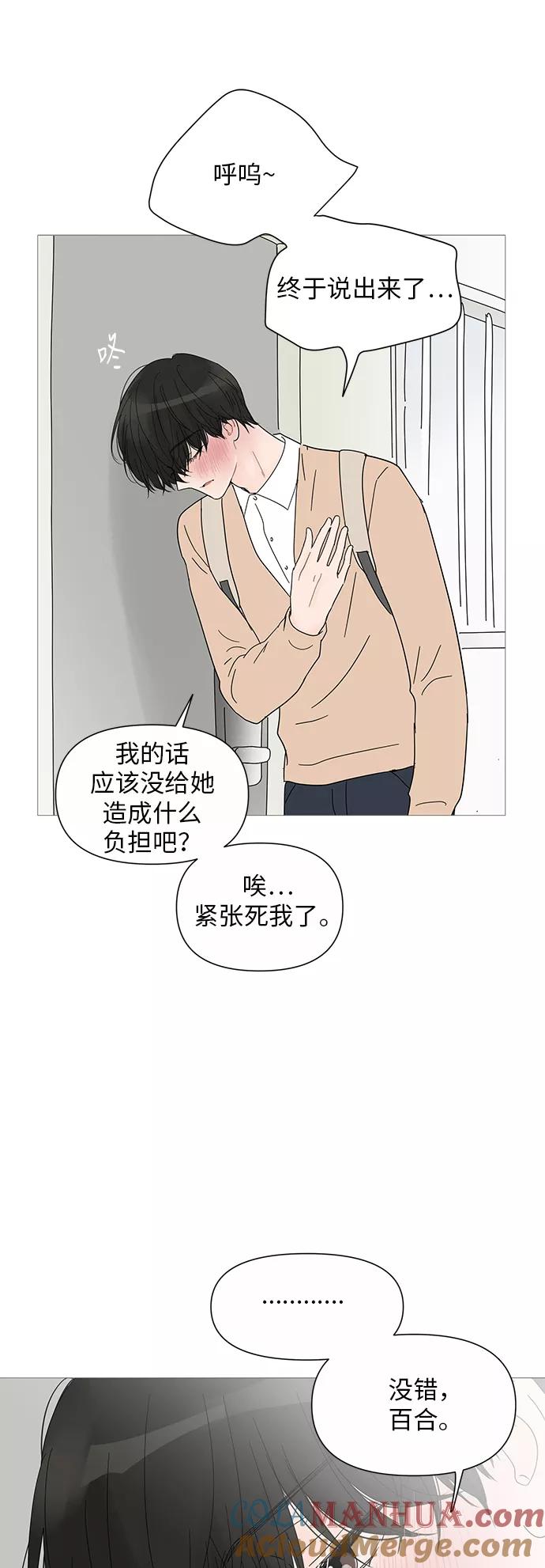 你的微笑是陷阱 - 第27话 - 第33张图