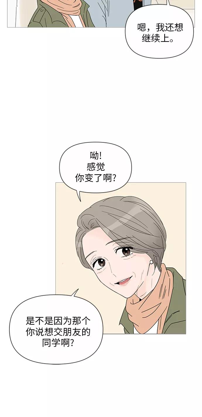 你的微笑是陷阱 - 第28话 - 第12张图