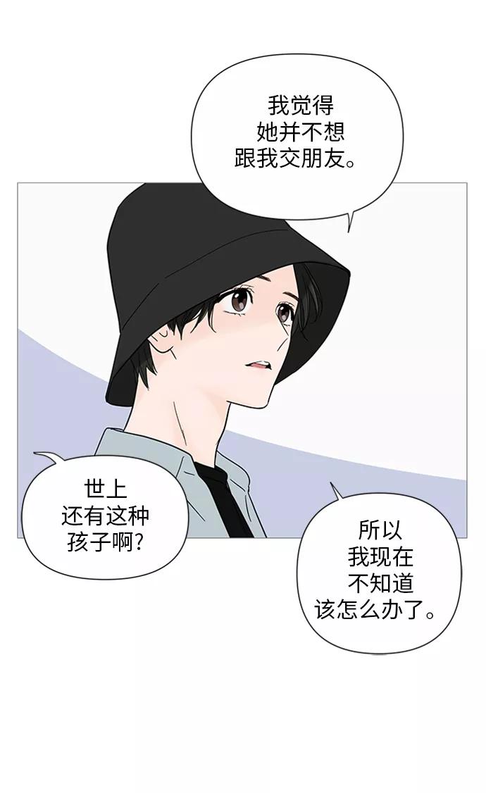 你的微笑是陷阱 - 第28话 - 第16张图