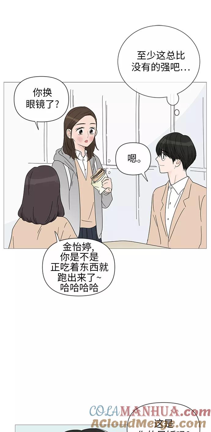 你的微笑是陷阱 - 第28话 - 第33张图