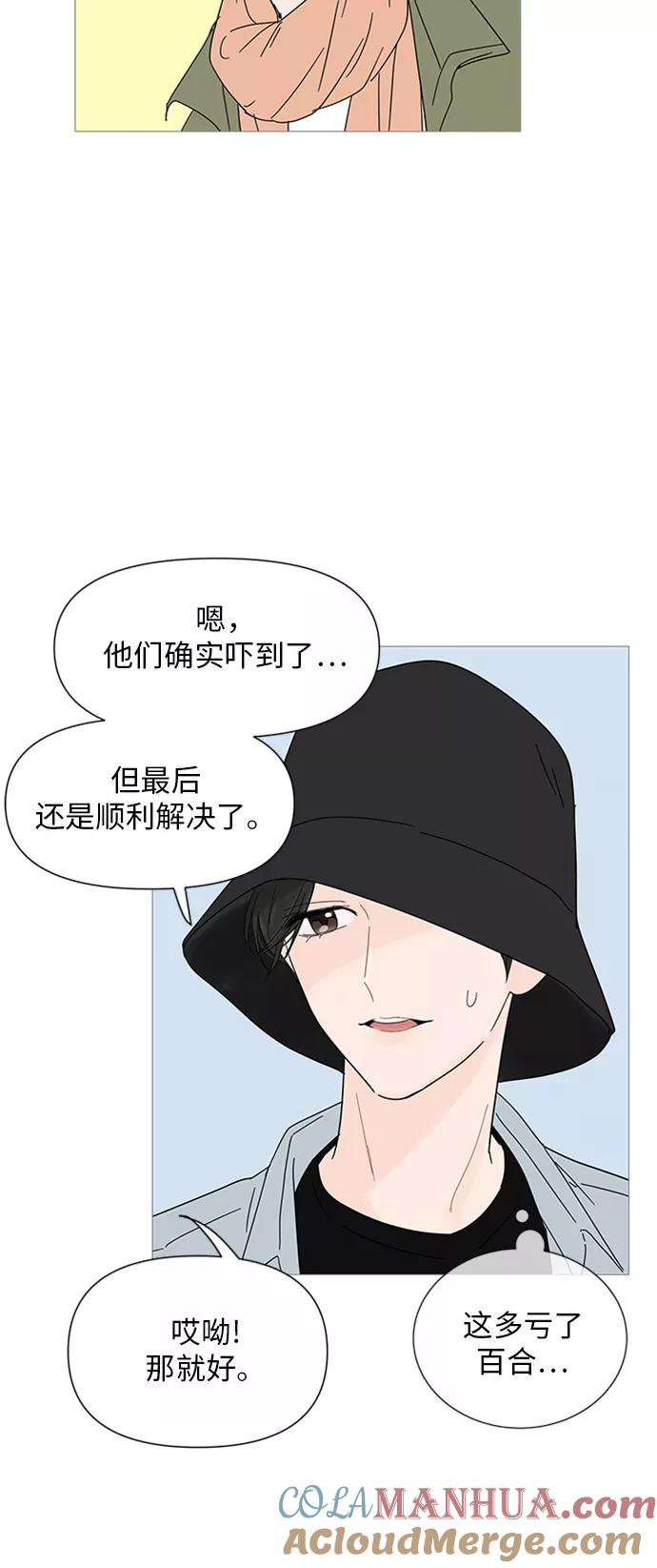 你的微笑是陷阱 - 第28话 - 第3张图