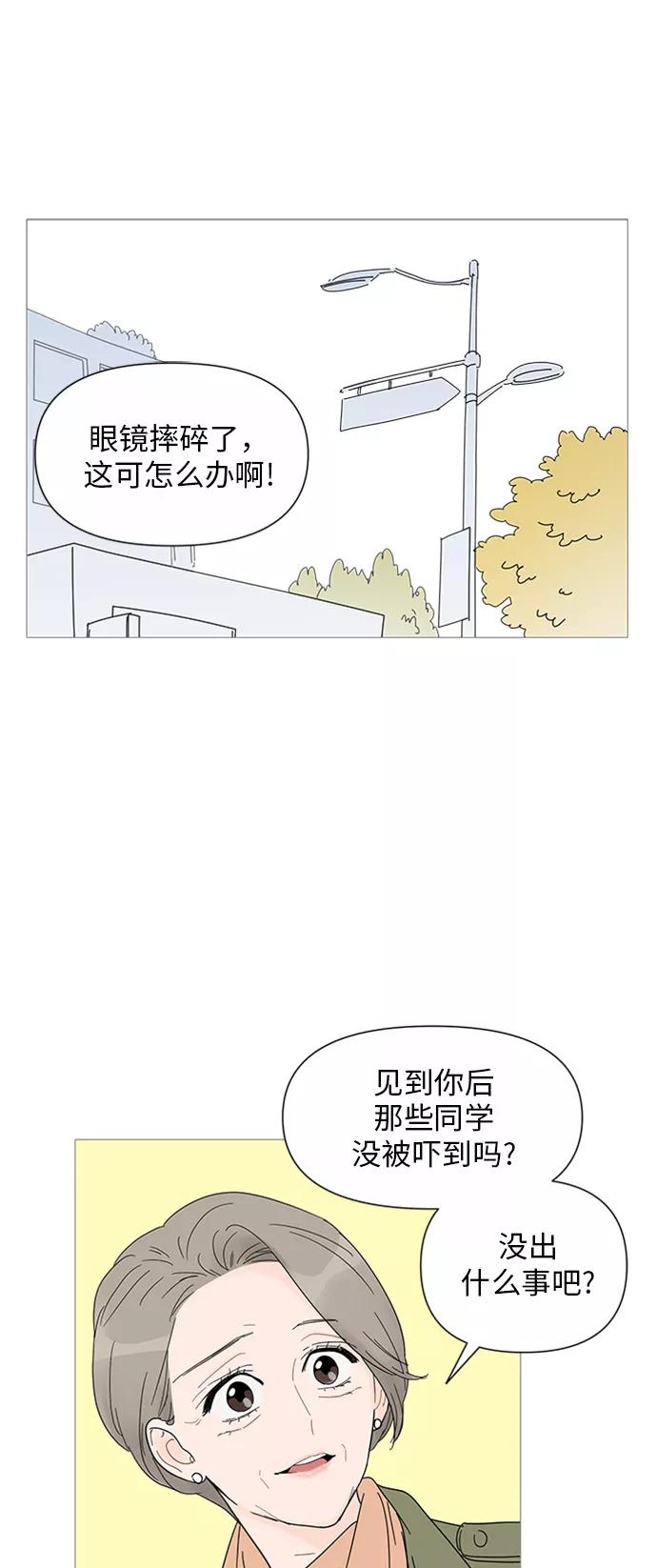 你的微笑是陷阱 - 第28话 - 第2张图