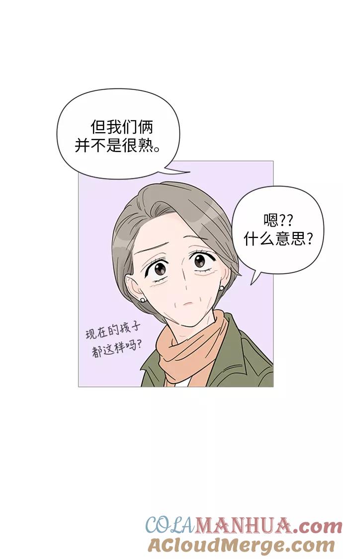 你的微笑是陷阱 - 第28话 - 第15张图