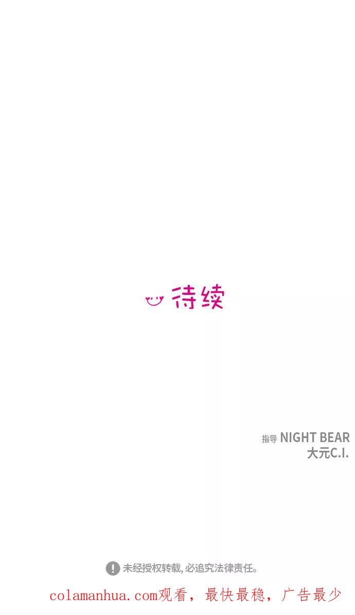 你的微笑是陷阱 - 第28话 - 第40张图