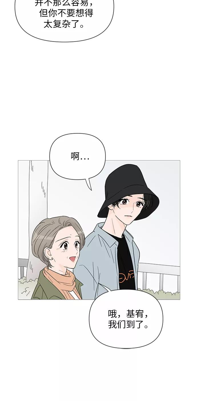 你的微笑是陷阱 - 第28话 - 第20张图