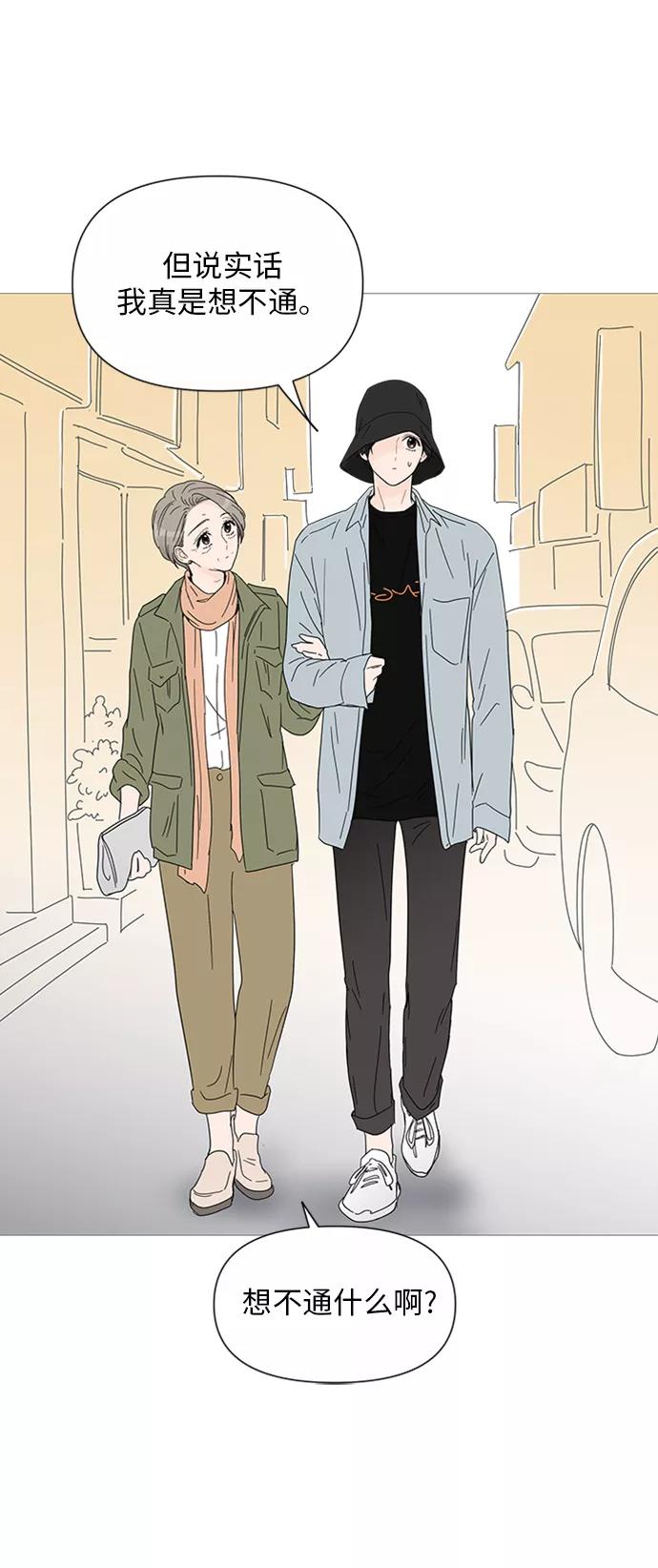 你的微笑是陷阱 - 第28话 - 第4张图