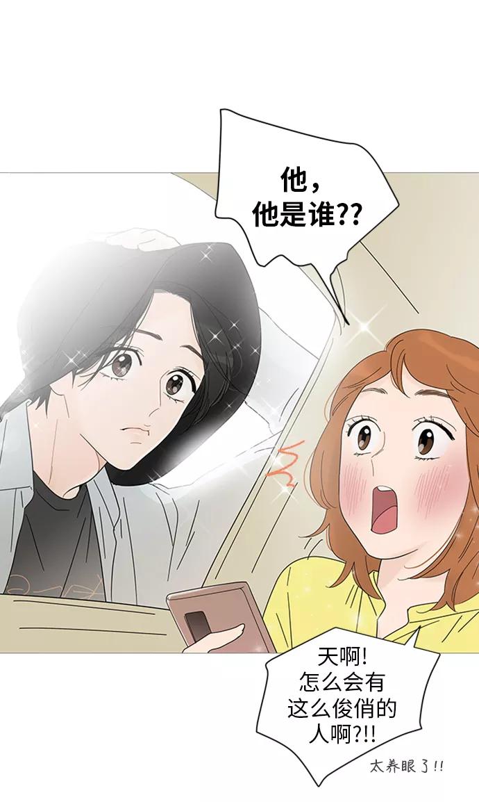 你的微笑是陷阱 - 第28话 - 第6张图