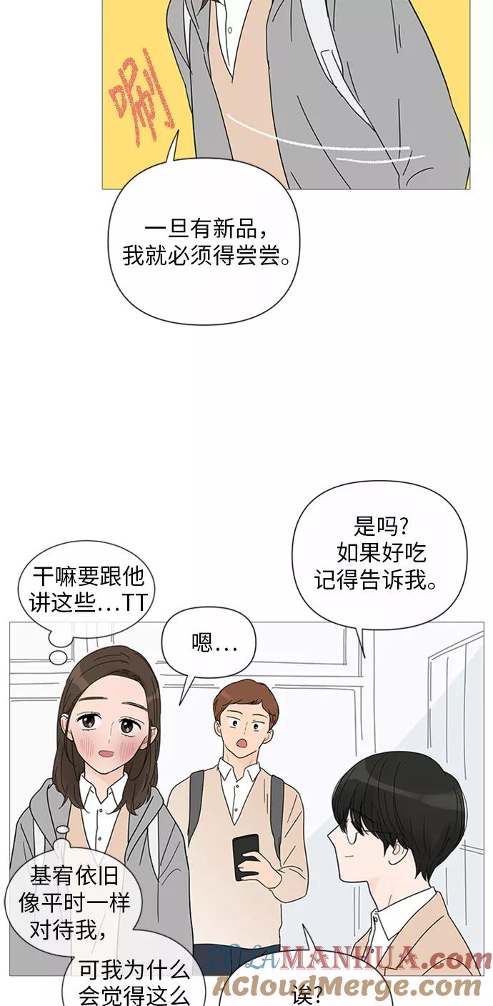 你的微笑是陷阱 - 第28话 - 第35张图