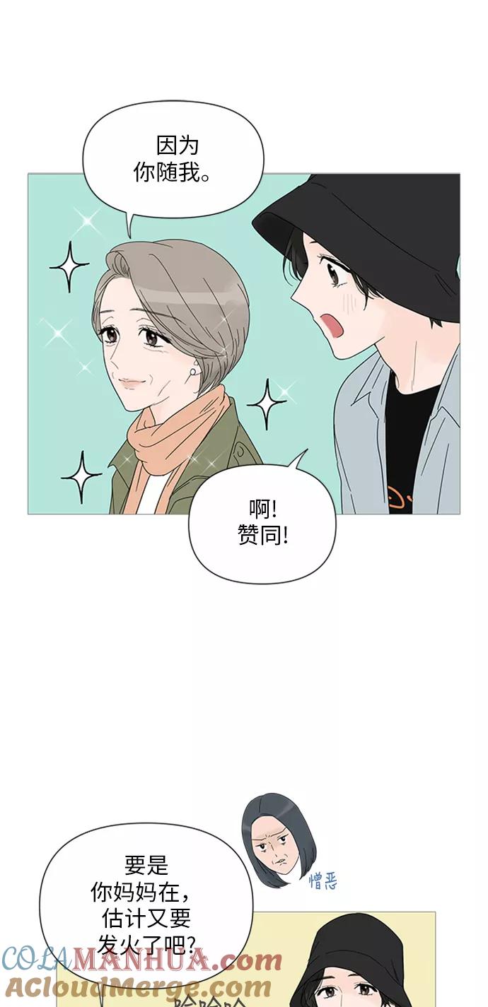 你的微笑是陷阱 - 第28话 - 第9张图