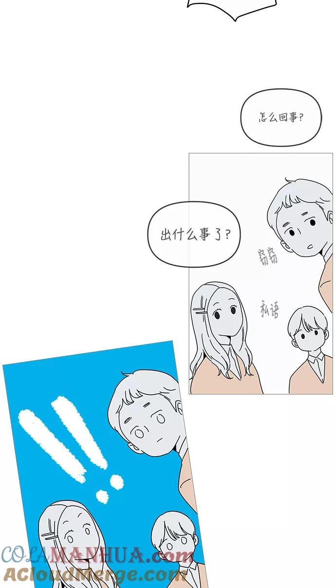 你的微笑是陷阱 - 第2话 - 第34张图