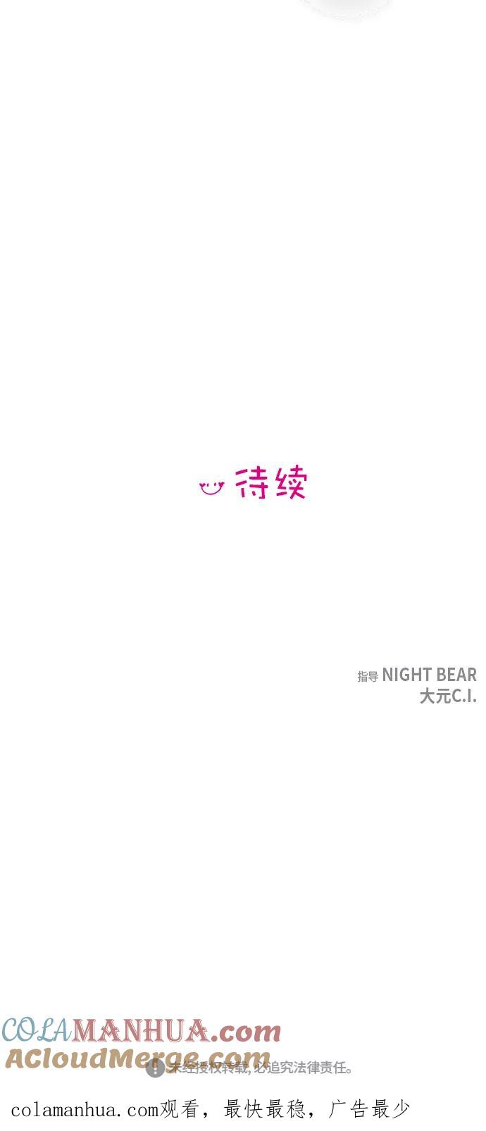 你的微笑是陷阱 - 第2话 - 第55张图