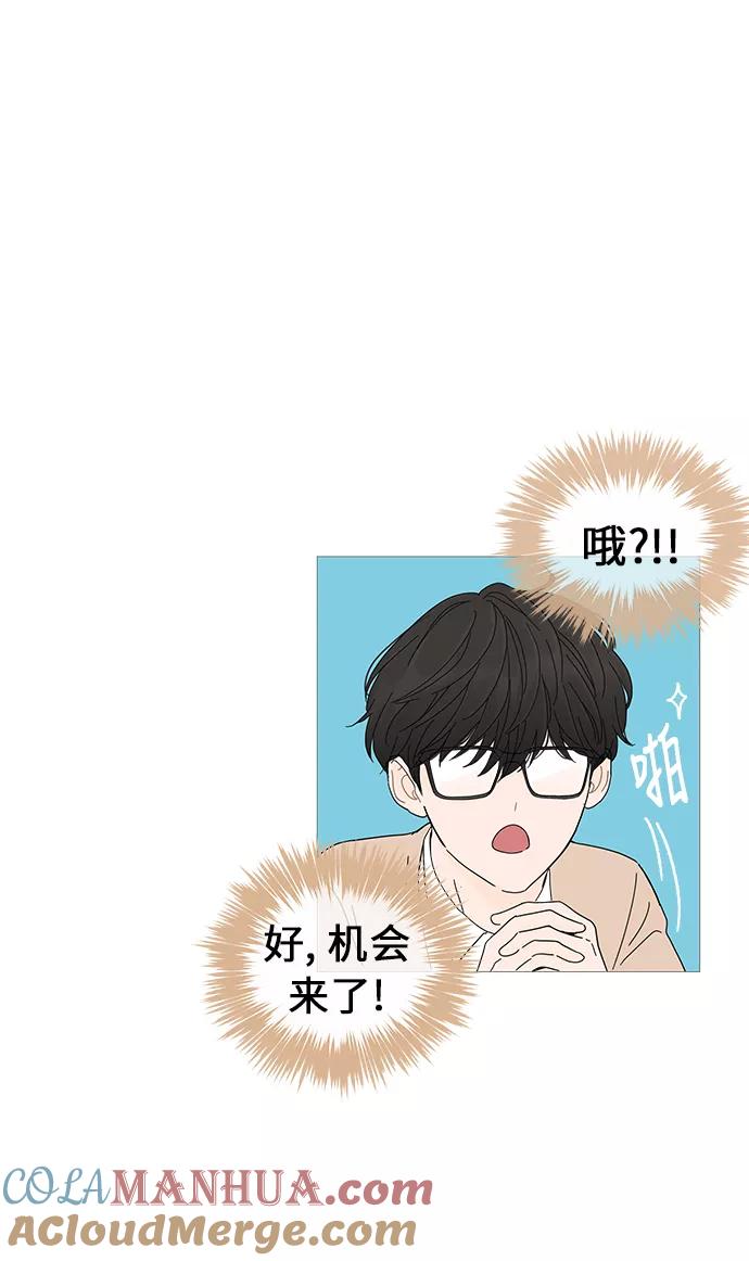 你的微笑是陷阱 - 第2话 - 第19张图