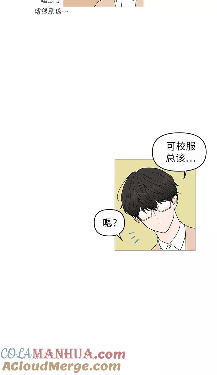 你的微笑是陷阱 - 第2话 - 第43张图