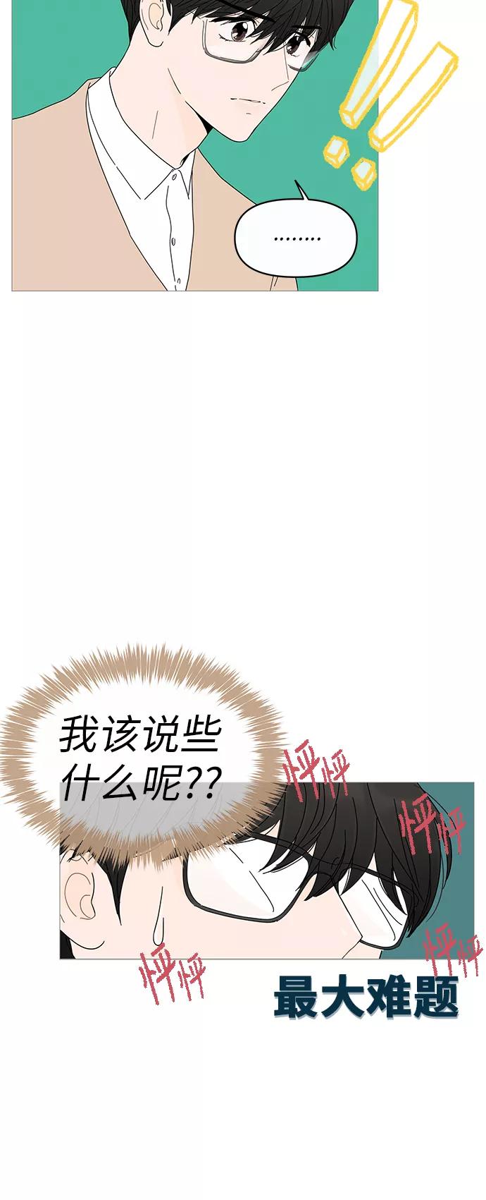 你的微笑是陷阱 - 第2话 - 第17张图