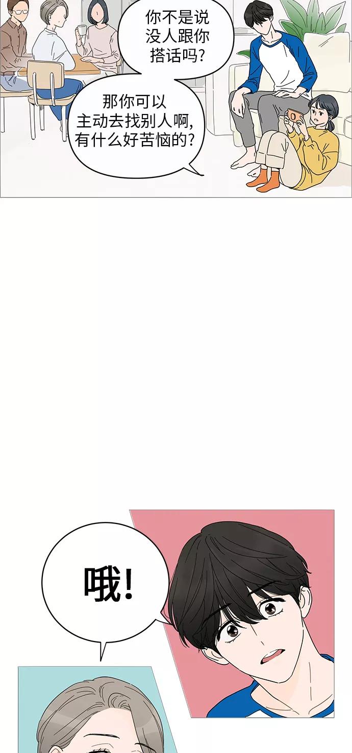 你的微笑是陷阱 - 第2话 - 第3张图