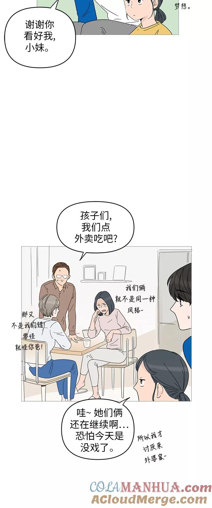 你的微笑是陷阱 - 第2话 - 第10张图