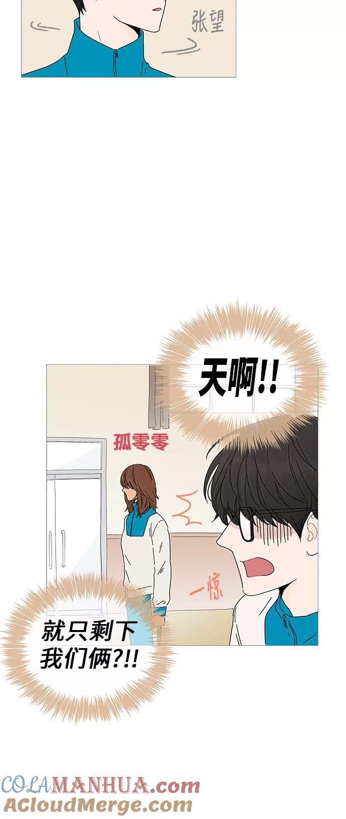 你的微笑是陷阱 - 第2话 - 第52张图