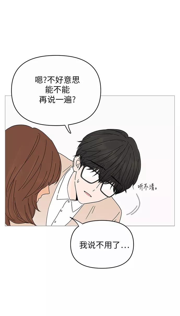 你的微笑是陷阱 - 第2话 - 第38张图