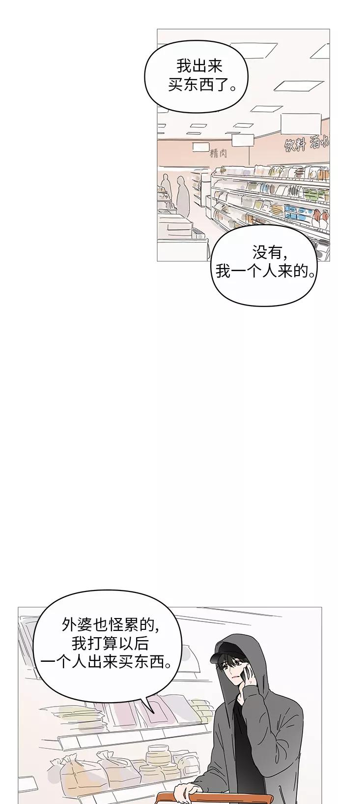 你的微笑是陷阱 - 第2话 - 第47张图