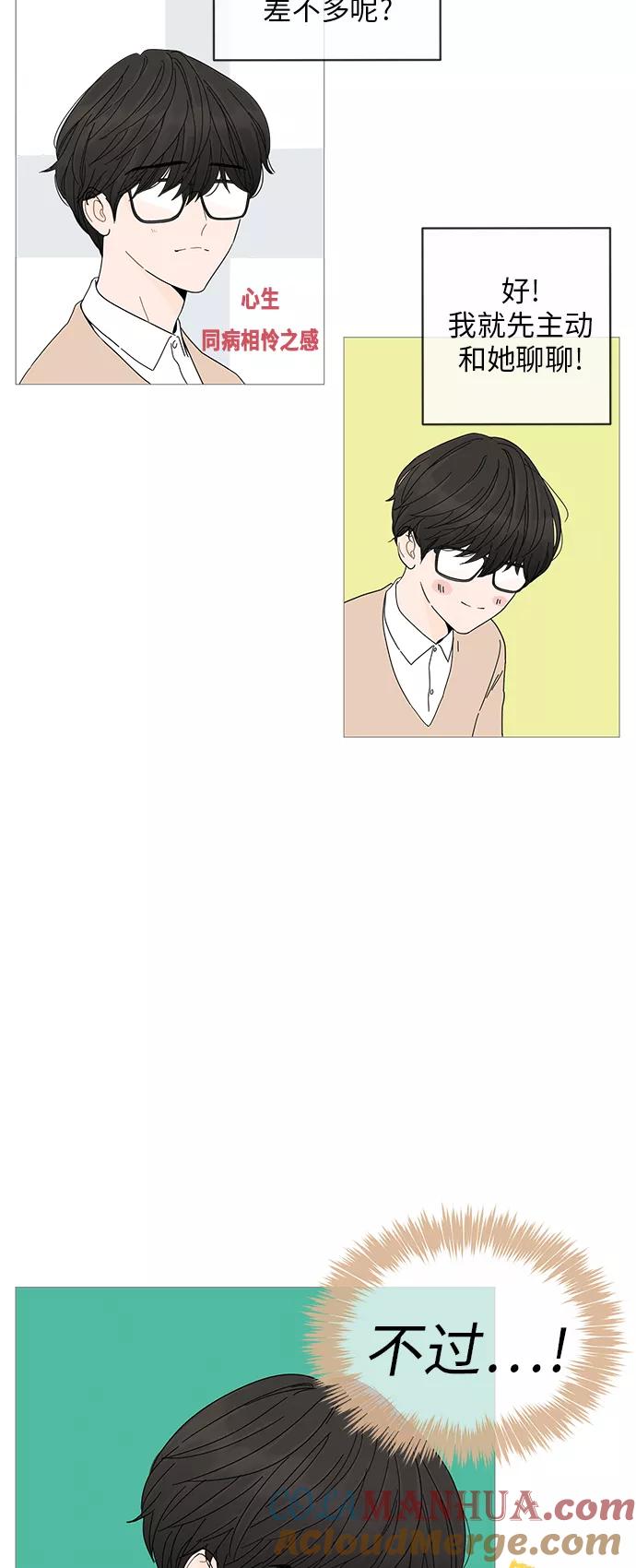 你的微笑是陷阱 - 第2话 - 第16张图