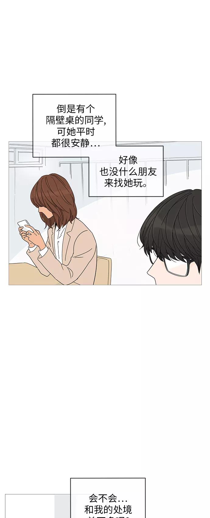 你的微笑是陷阱 - 第2话 - 第15张图